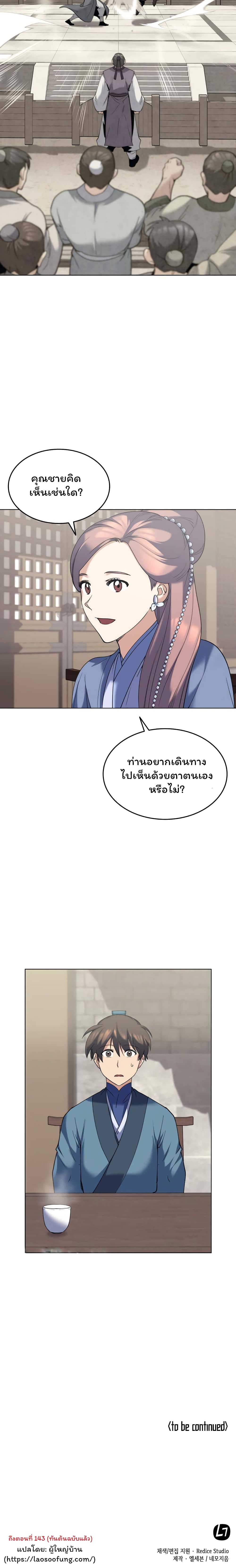 Tale of a Scribe Who Retires to the Countryside 55 24